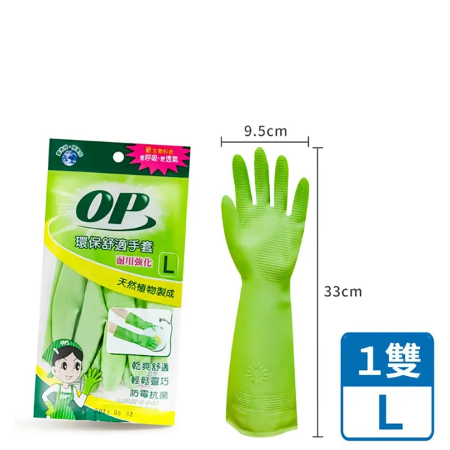 【小麥購物】OP環保舒適手套(手套 塑膠手套 乳膠手套 環保材質 加長手套 家事手套 清潔用)