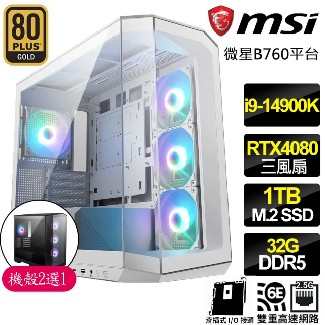 微星平台 i9二四核GeKorce RTX4080{幻境之夢幻}背插電競電腦(i9-14900K/B760/32G/1TB)