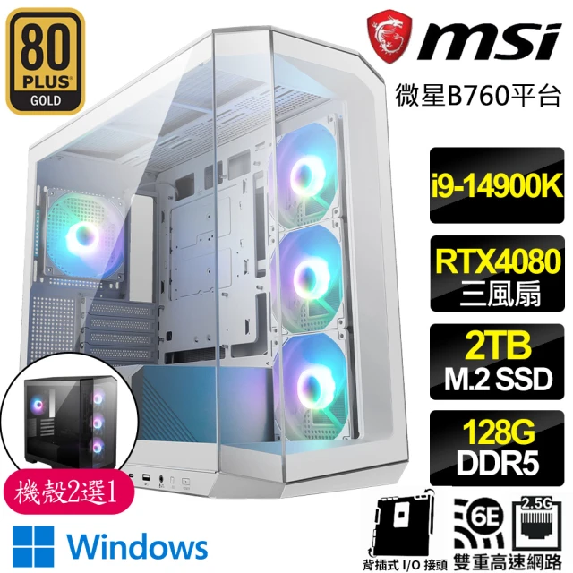 微星平台微星平台 i9二四核GeKorce RTX4080 WiN11{天使的神奇}背插電競電腦(i9-14900K/B760/128G/2TB)