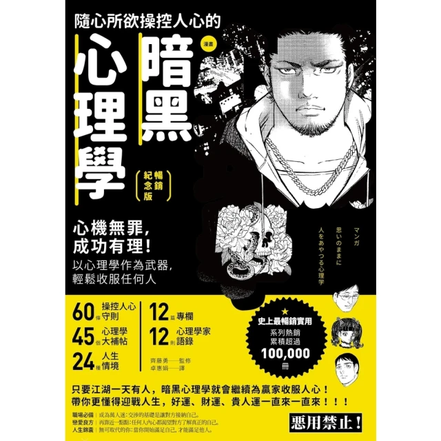 【MyBook】漫畫 隨心所欲操控人心的暗黑心理學：心機無罪，成功有理！以心理學作為武器，輕鬆(電子書)