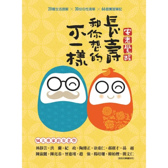 【momoBOOK】安老覺醒：長壽和你想的不一樣(電子書)