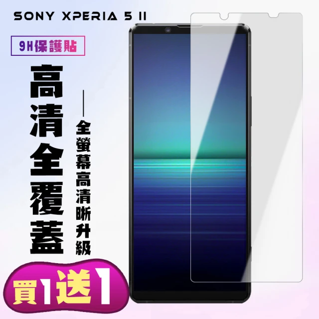 SONY Xperia 5 II 保護貼 買一送一非滿版高清手機保護貼(買一送一 SONY Xperia 5 II 保護貼)