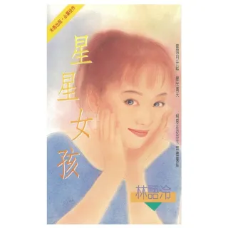 【MyBook】星星女孩(電子書)