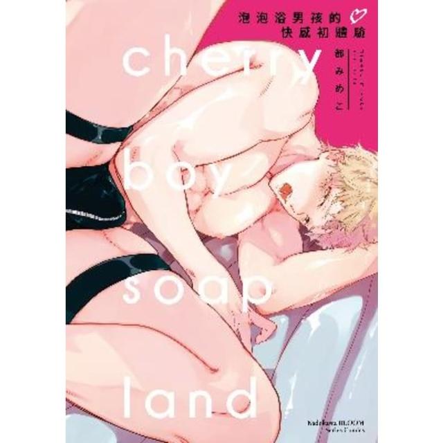【momoBOOK】泡泡浴男孩的快感初體驗(電子漫畫)