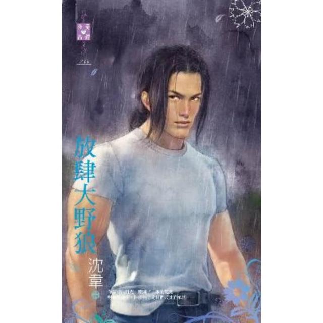 【momoBOOK】放肆大野狼(電子書)