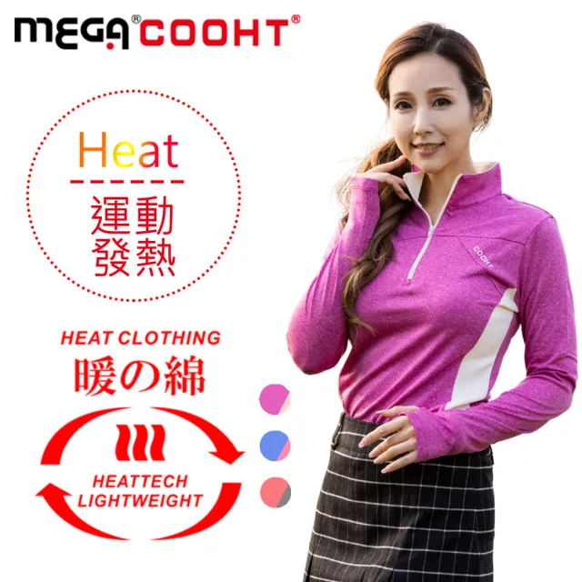 【MEGA COOHT】厚磅陽離子 女款 修身顯瘦經典款運動保暖衫(發熱衣 運動上衣 運動保暖 高爾夫)