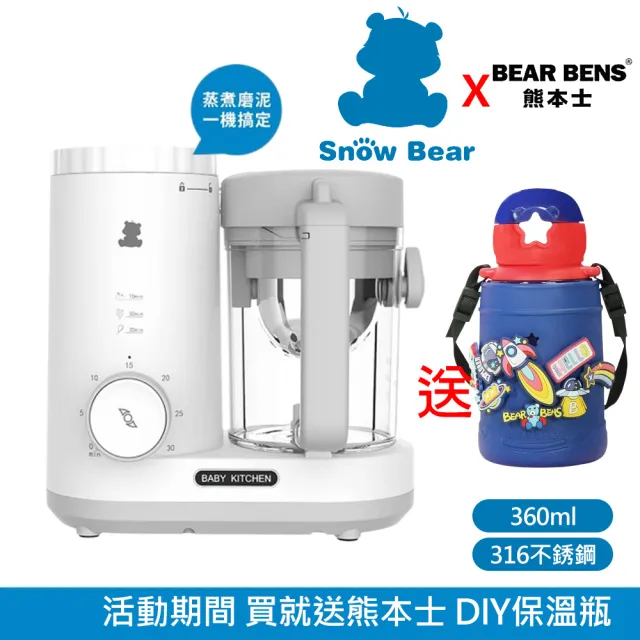 【SnowBear 韓國小白熊】智慧營養 食物調理機 蒸煮絞碎研磨(+熊本士 動動樂 316不銹鋼保溫瓶 藍)