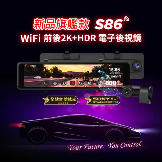 【Abee 快譯通】S86 行車紀錄器 WiFi前後2K+HDR電子後視鏡(3年保固 128G 停車監控電力線 GPS行車記錄器)