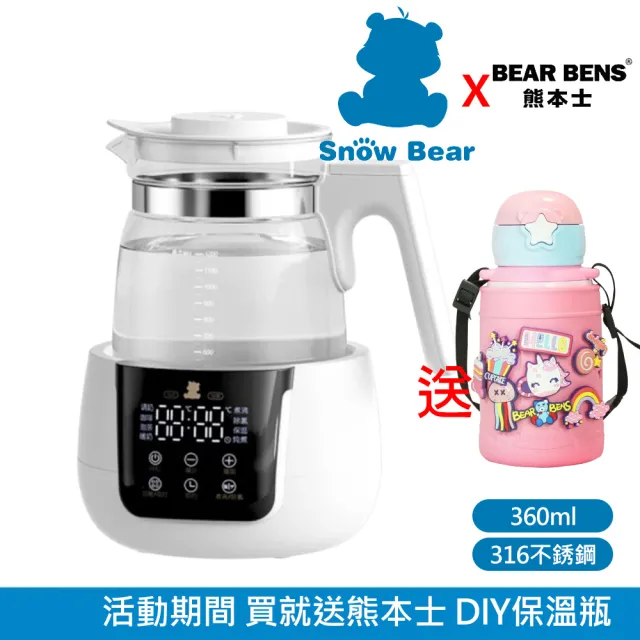 【SnowBear 韓國小白熊】智雅 萬用快煮壺 預約燉煮壼 恆溫調乳器(+熊本士 動動樂 316不銹鋼保溫瓶 粉)