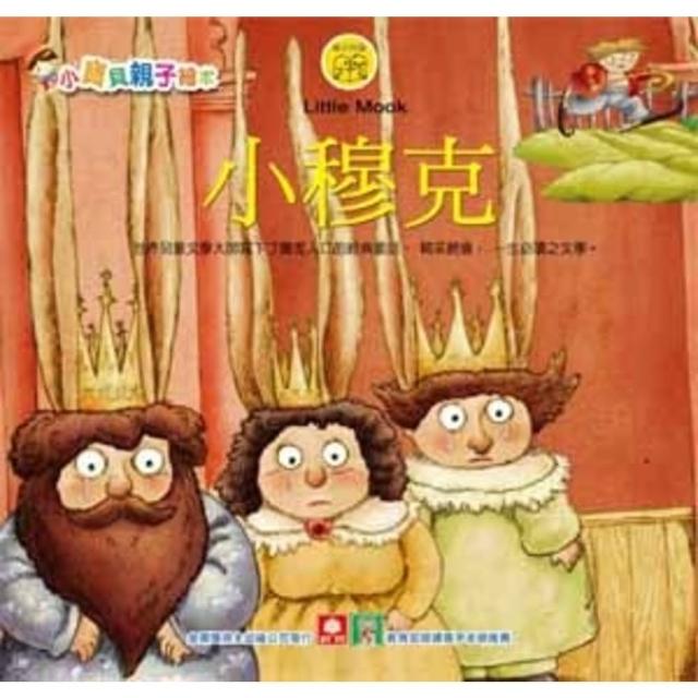 【momoBOOK】小寶貝親子繪本-小穆克(電子書)