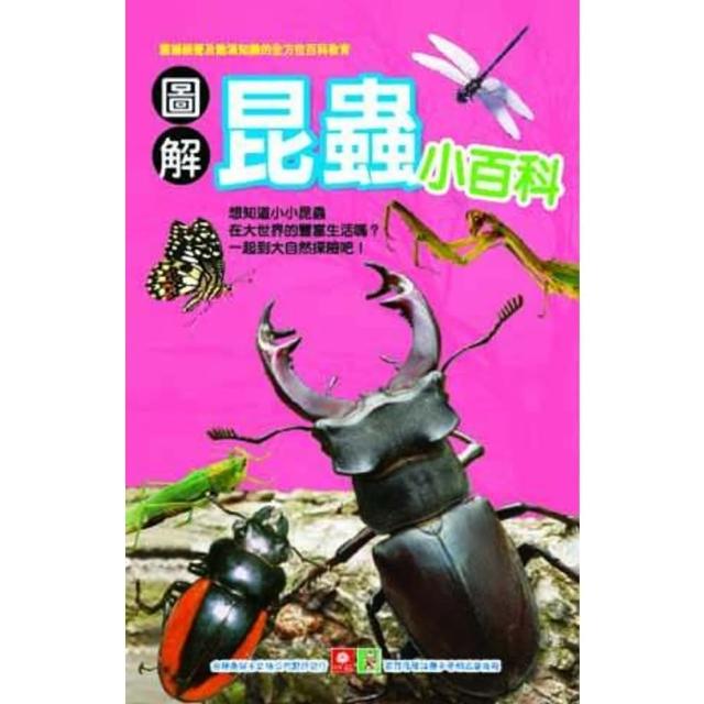 【momoBOOK】圖解昆蟲小百科(電子書)