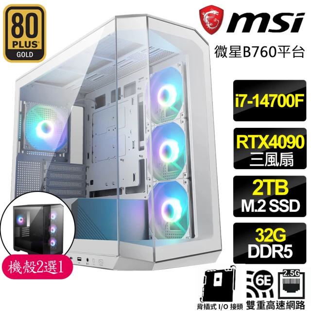 微星平台 i7二十核Geforce RTX4090{燦爛之星光}背插電競電腦(i7-14700F/B760/32G/2TB)