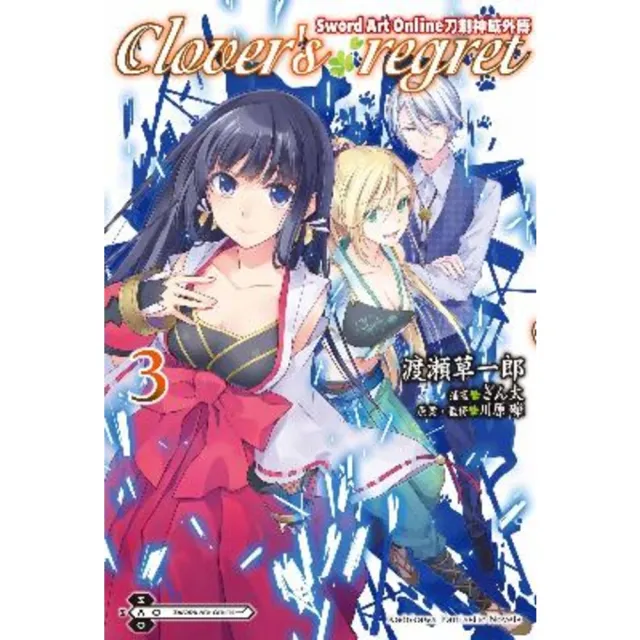 【momoBOOK】Sword Art Online刀劍神域外傳 Clover’s regret(電子漫畫)