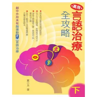【MyBook】高效言語治療全攻略（下）(電子書)