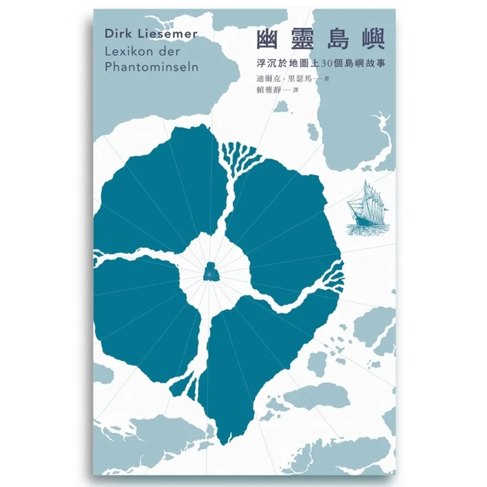 【momoBOOK】幽靈島嶼：浮沉於地圖上30個島嶼故事(電子書)
