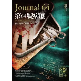 【MyBook】懸案密碼4：第64號病歷(電子書)