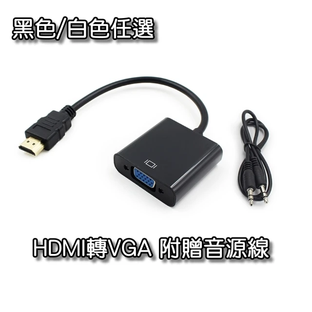 【電視盒子神隊友】HDMI轉VGA 公對母 螢幕轉接線-音源版(老電視救星)