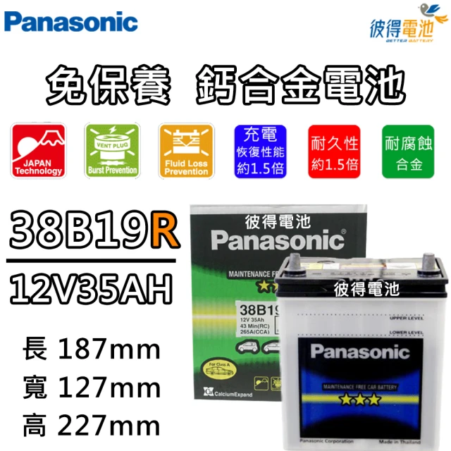 Panasonic 國際牌 38B19R 免保養汽車電瓶(F