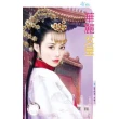 【MyBook】華麗女皇〜雲夢王國的傳奇　番外篇之三(電子書)