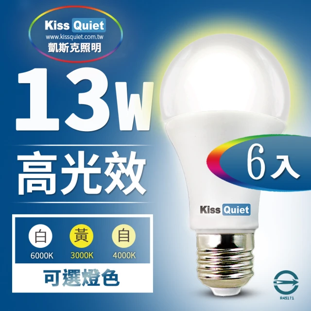 【KISS QUIET】13W LED燈泡270超廣角 白光/黃光/自然光 全電壓球泡燈-6入(燈泡 E27 燈管 崁燈 吸頂燈)