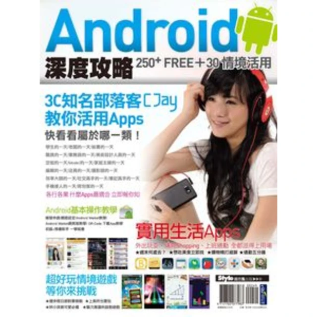 【MyBook】Android 深度攻略 250 Free 30情境活用 PAD版(電子書)