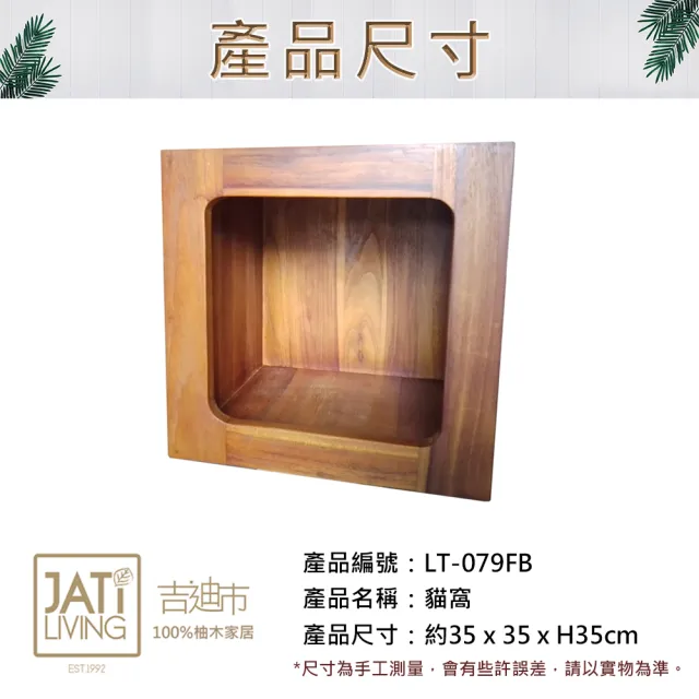 【吉迪市柚木家具】柚木小型貓窩 LT-079FB(貓屋 貓窩 貓床 貓跳台 貓爬架 貓睡床 貓窩一體 寵物睡窩)