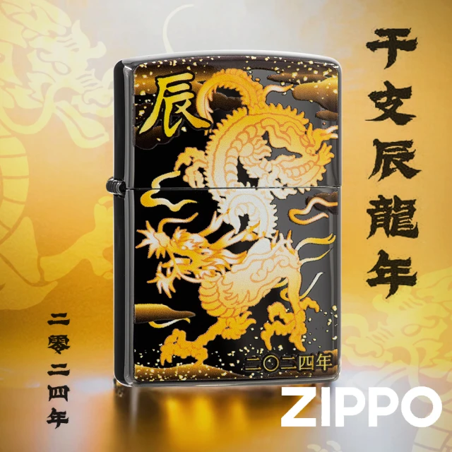 【Zippo】2024干支辰龍年-黑鈦 防風打火機(美國防風打火機)