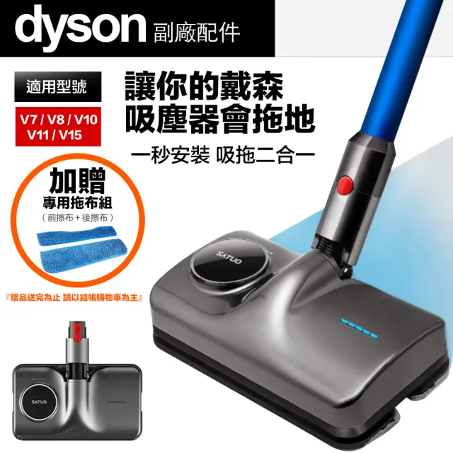 【飛鴻電子】Dyson V15 V11 V10 V8 V7 電動拖把 吸拖吸頭 Satuo T5 乾濕兩用 清潔拖地二合一 智慧控制