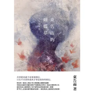 【momoBOOK】東告雨的蝴蝶夢(電子書)