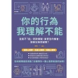 【MyBook】你的行為，我理解不能：盜版不「盜」、罰款實驗、貪便宜的機會，是誰在操控誠實？(電子書)