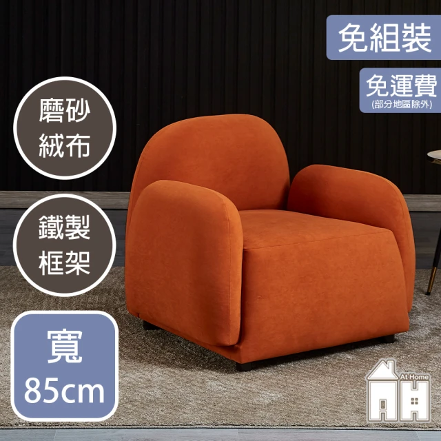 AT HOME 紅色磨砂絨布質鐵藝休閒椅/餐椅 現代新設計(奧利佛)