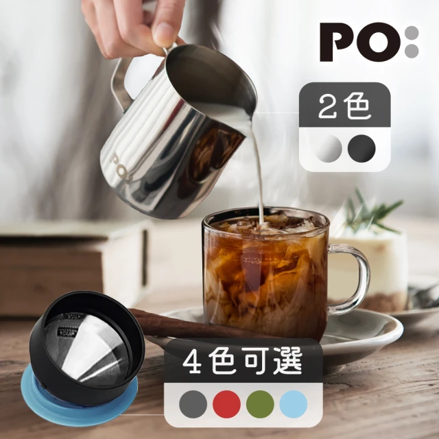 PO:Selected 手沖咖啡玻璃杯組(咖啡杯240ml/拉花杯/多色可選)