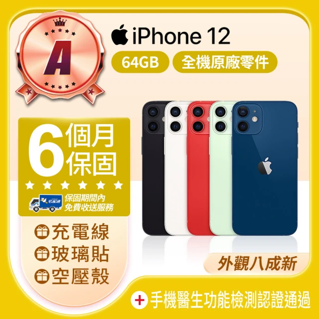 Apple B級福利品 iPhone 12 64G 6.1吋