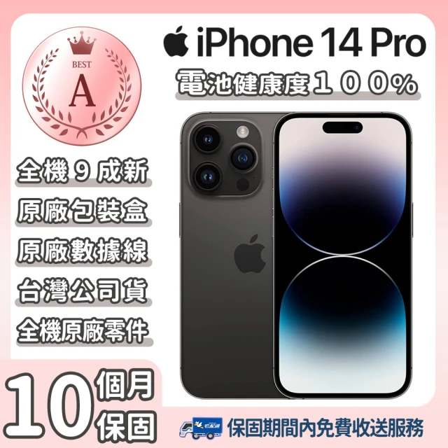 Apple A級福利品 iPhone 14 Pro max 