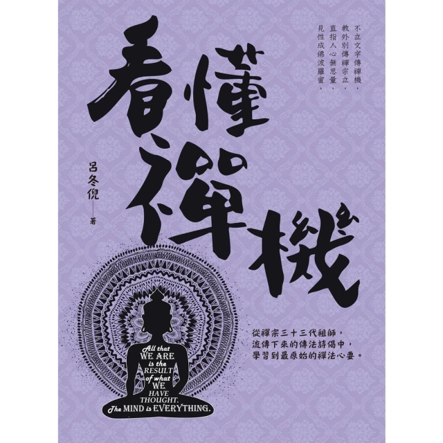 【MyBook】看懂禪機 上、中、下(電子書)