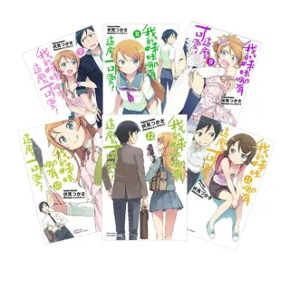 【momoBOOK】我的妹妹哪有這麼可愛！  1-12套書(電子漫畫)