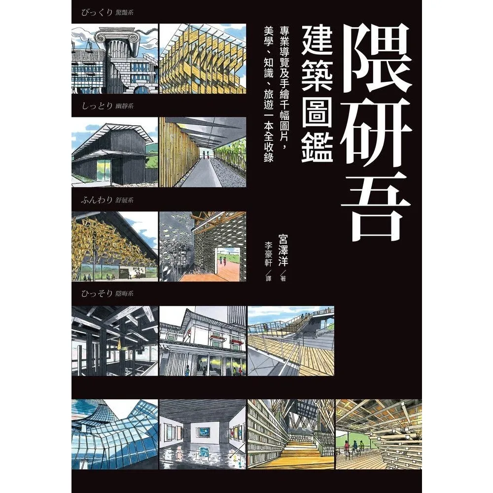 【momoBOOK】隈研吾建築圖鑑(電子書)