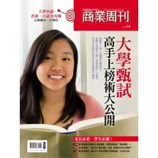 【momoBOOK】商周特刊 大學甄試高手上榜術大公開(電子書)