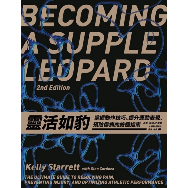 【MyBook】靈活如豹：掌握動作技巧、提升運動表現、預防傷痛的終極指南(電子書)