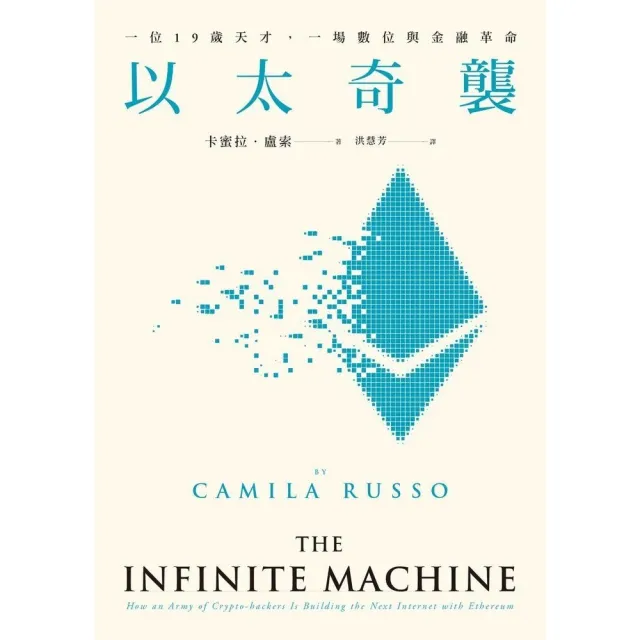 【momoBOOK】以太奇襲(電子書)