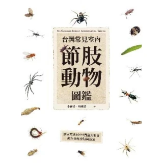 【MyBook】台灣常見室內節肢動物圖鑑：居家常見101種蟲蟲大集合，教你如何分辨與防治(電子書)
