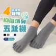 【DR. WOW】4入組-抑菌消臭五趾襪-超短款(MIT台灣製)