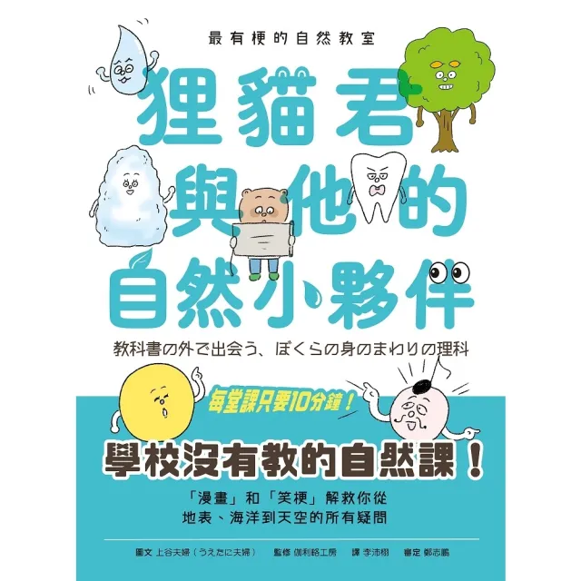 【momoBOOK】最有梗的自然教室：狸貓君與他的自然小夥伴(電子書)