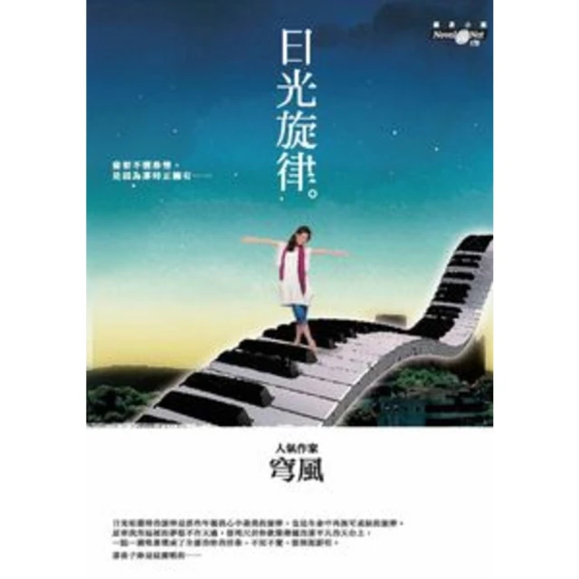 【MyBook】日光旋律 PAD版(電子書)