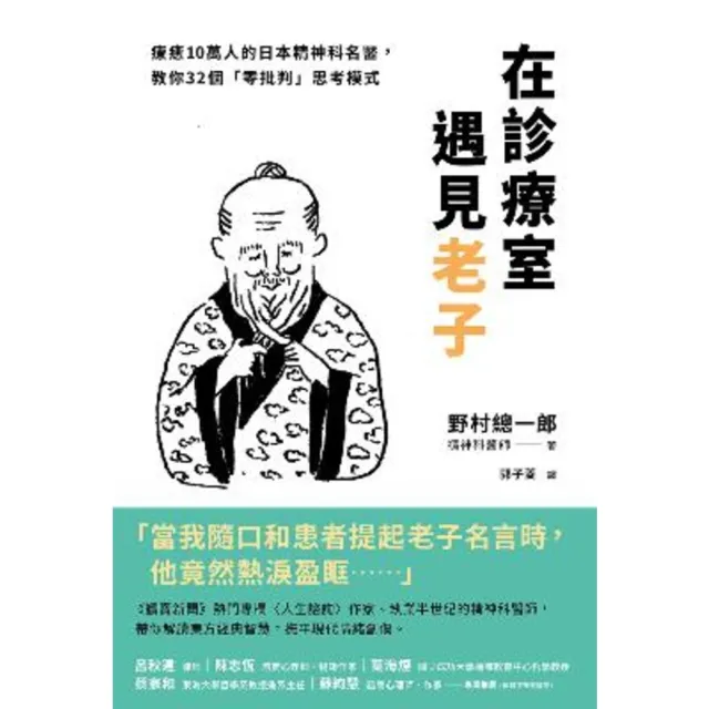 MyBook】在診療室遇見老子(電子書) - momo購物網- 好評推薦-2024