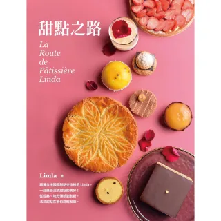 【MyBook】甜點之路 La Route de P☆tissière Linda(電子書)