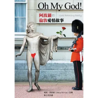 【MyBook】Oh，MyGod！―阿波羅的倫敦愛情故事(電子書)