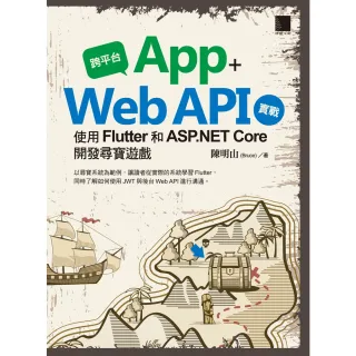 【MyBook】跨平台App+Web API實戰：使用Flutter和ASP.NET Core(電子書)
