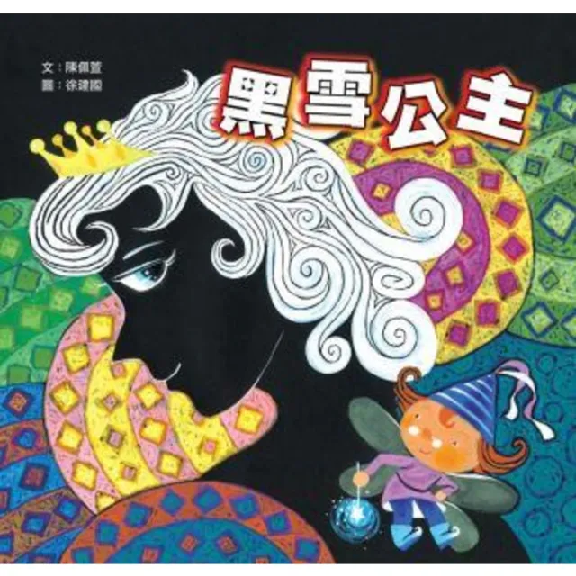 【momoBOOK】黑雪公主(電子書)