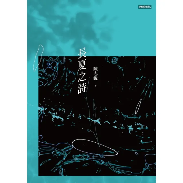 【momoBOOK】長夏之詩(電子書)